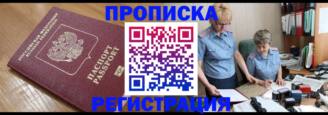 прописка в Великом Устюге