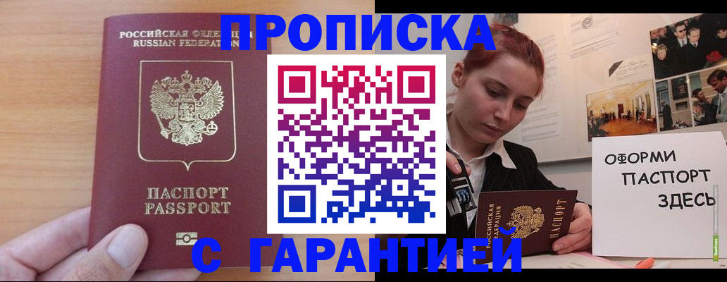 прописка в Великом Устюге