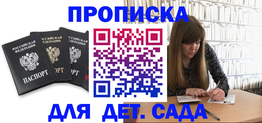 регистрация для дет. сада в Великом Устюге